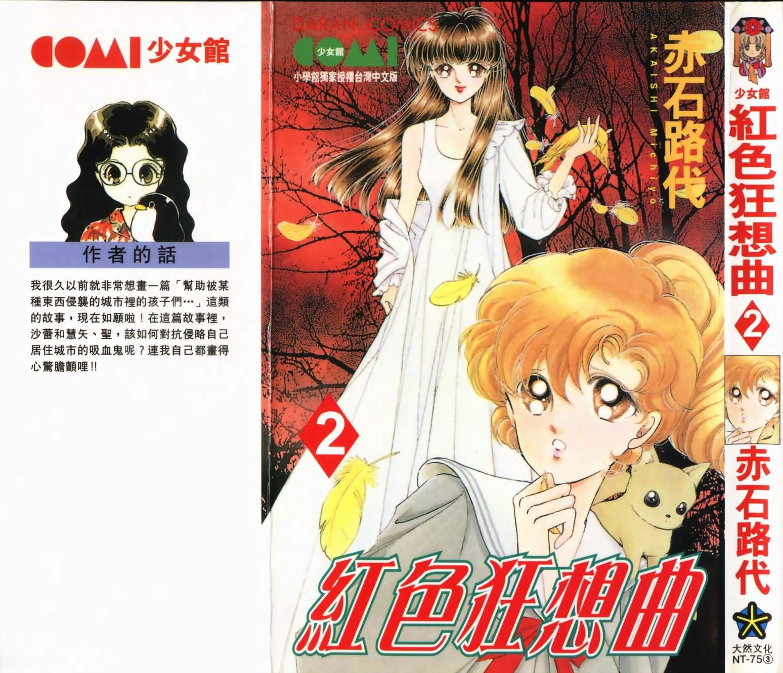 可是沙蕾才刚回国不久,便遇上了中司圣跟真柴慧矢这二个,让她