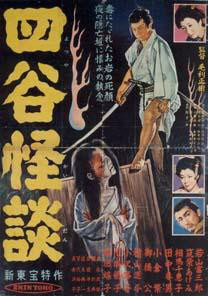 四谷怪谈