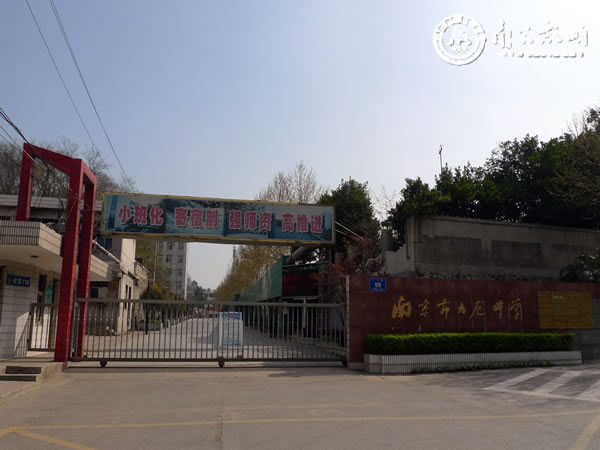 南京市九龙中学