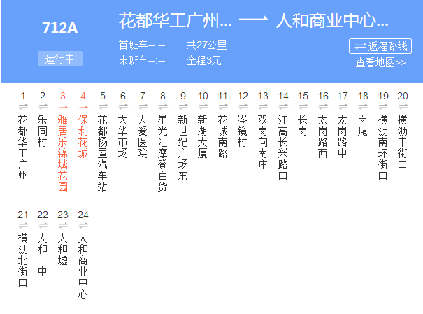 广州公交712a路