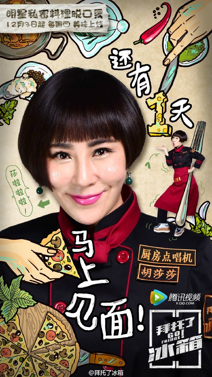 拜托了!冰箱