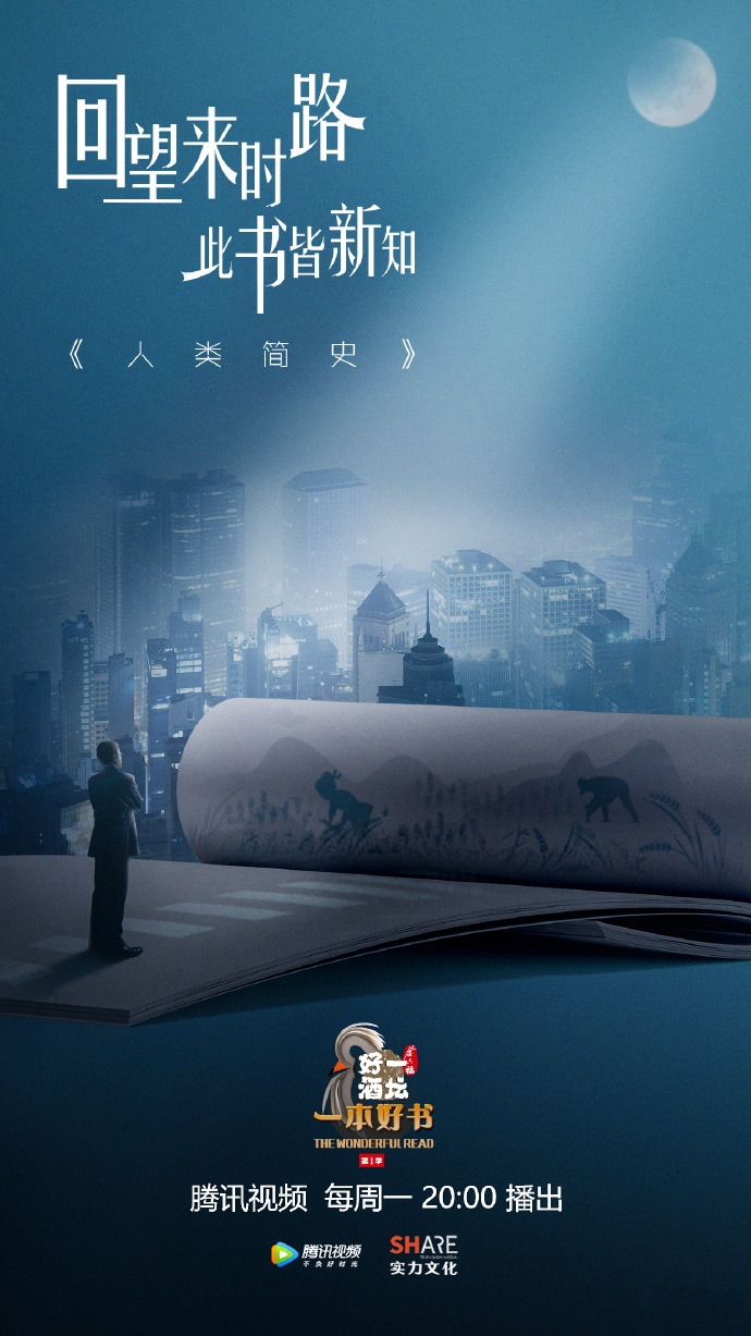 一本好书第一季