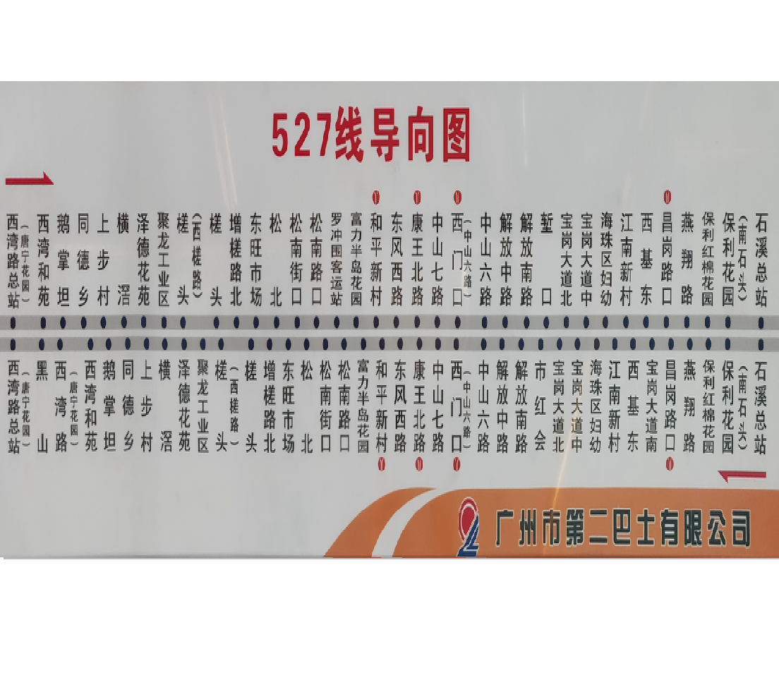 广州公交527路