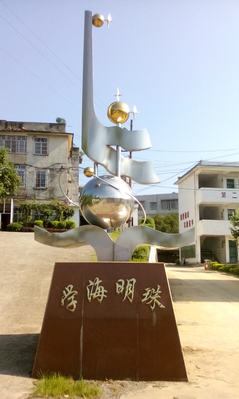 忻城县民族中学