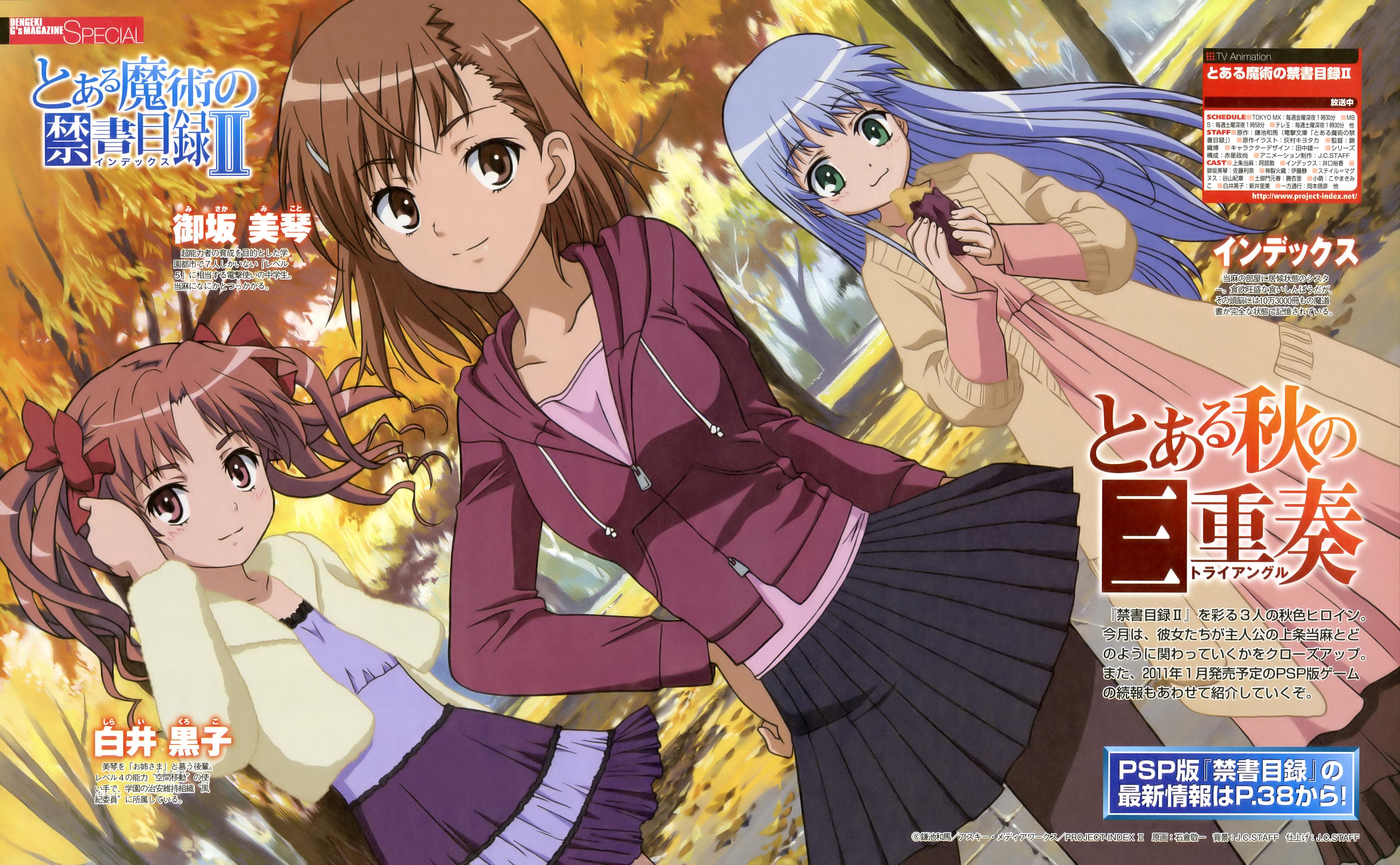 魔法禁书目录第二季