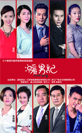  p>《暖男记》是由道和影业, a target="_blank