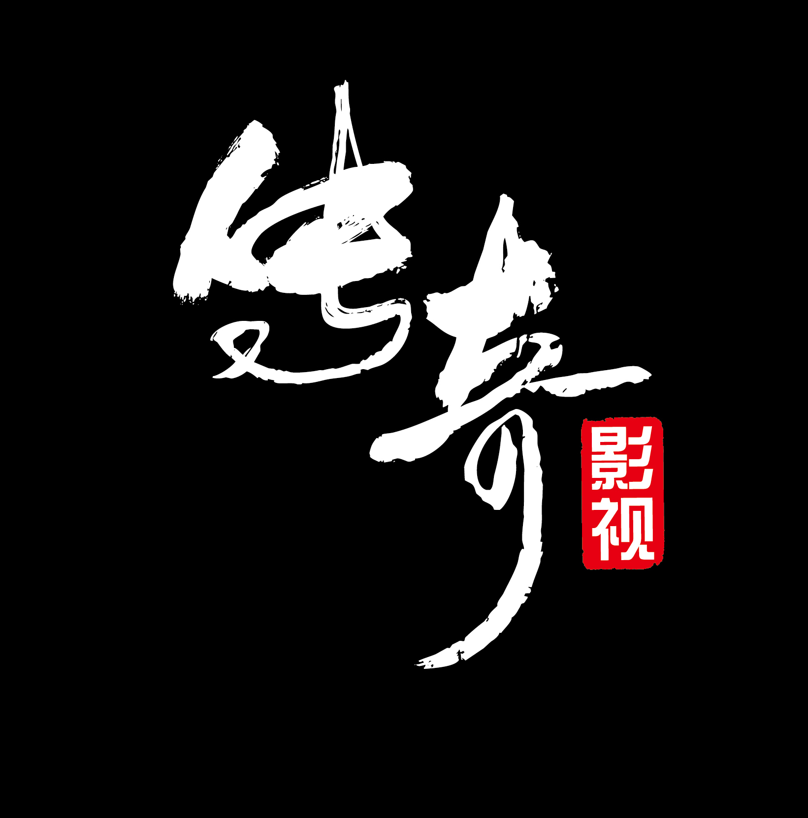  p data-id="gnay1782my">传奇影视是影视制作, a target="_blank"