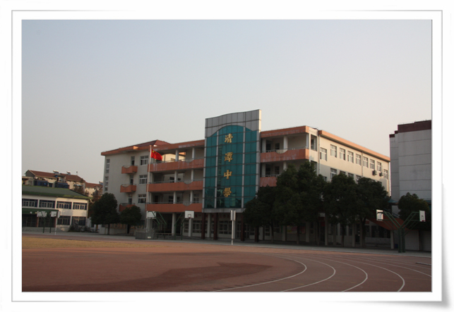 常州市清潭中学