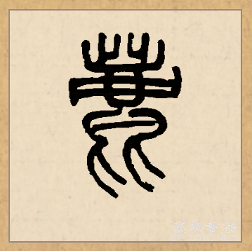 鹿（汉语文字）_百度百科
