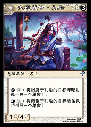  p>孔融,三国杀集换式卡牌游戏《 a href="#" data-lemmaid="16185772