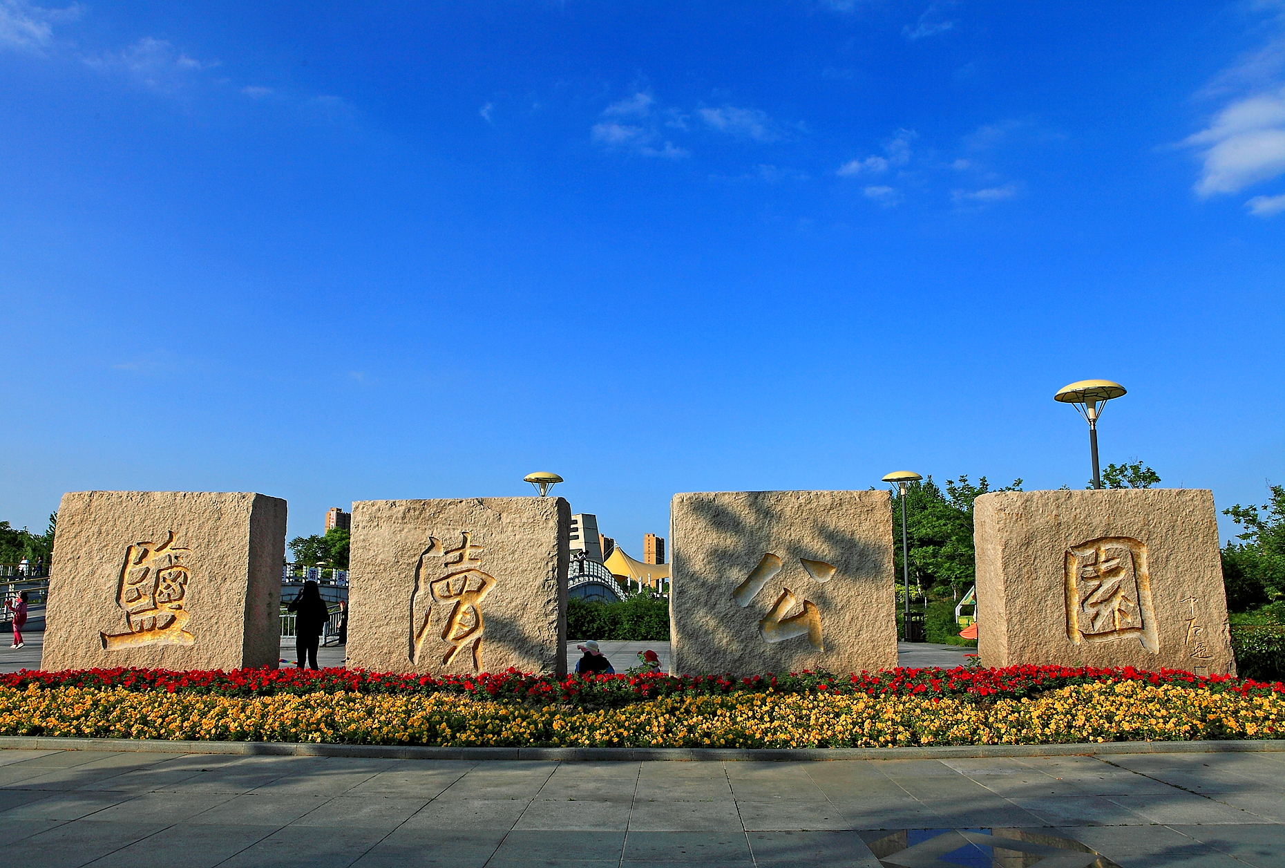  p> a href="#" data-lemmaid="5096789">盐城市 /a>盐渎公园位于盐城