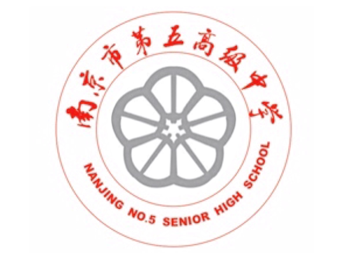 南京第五高级中学