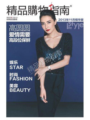 精品购物指南特刊(2013年11月)