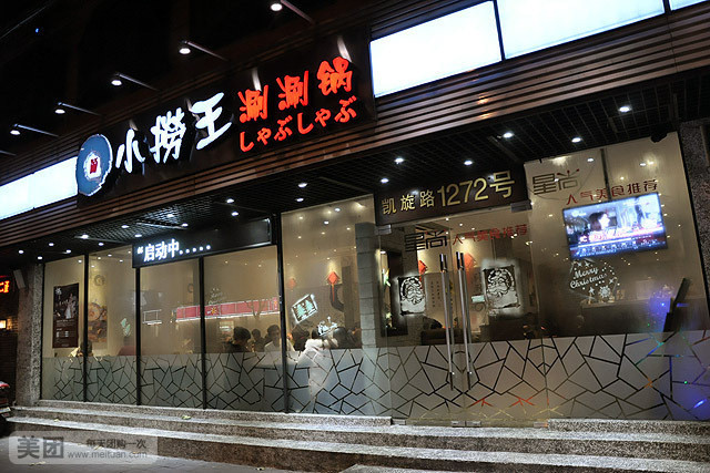  p data-id="go0felu145">小捞王涮涮锅是一家火锅店,地址位于上海