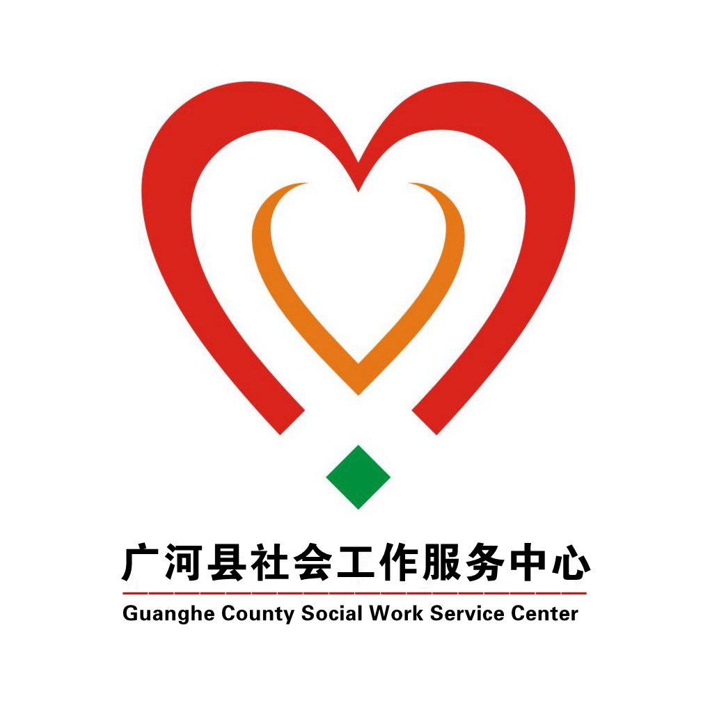 广河县社会工作服务中心