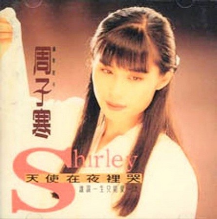 天使在夜里哭