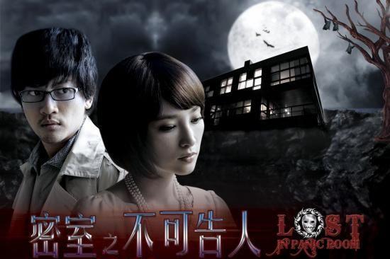 密室之不可告人