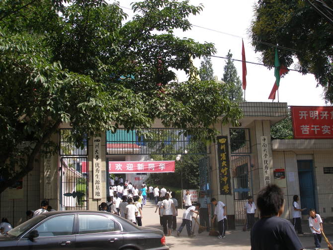  p>四川省大竹中学(sichuan dazhu middle school),1978年被确定为