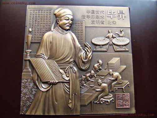 活字印刷术（中国古代的四大发明之一）_百度百科