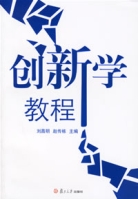 创新学课程