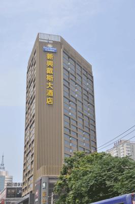 西安新兴戴斯大酒店