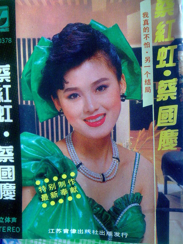 蔡红虹