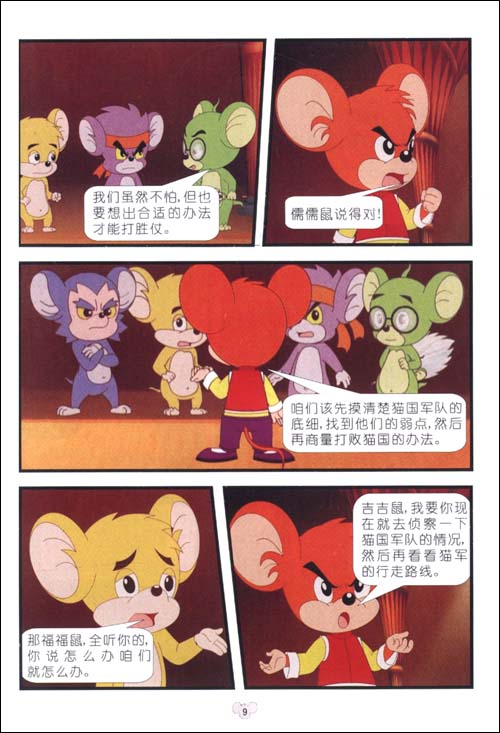 是中国战争动画《 a target="_blank" href="/item/福五鼠/5595368"