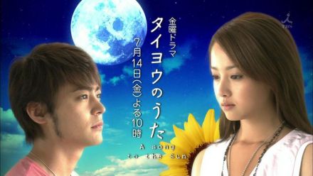太阳之歌（日本2006年山田孝之主演电视剧）_百度百科