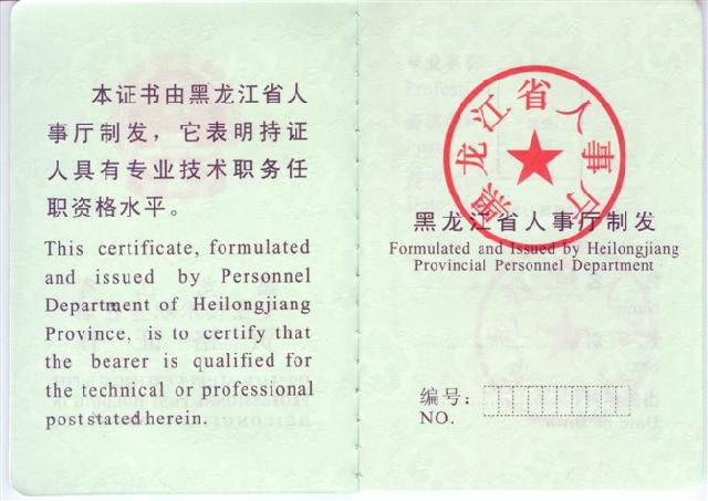 园林绿化工程师