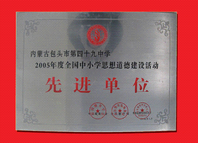 ">包头市第三十三中学 /a>初高中剥离,满足沙河镇地区初中教学需要
