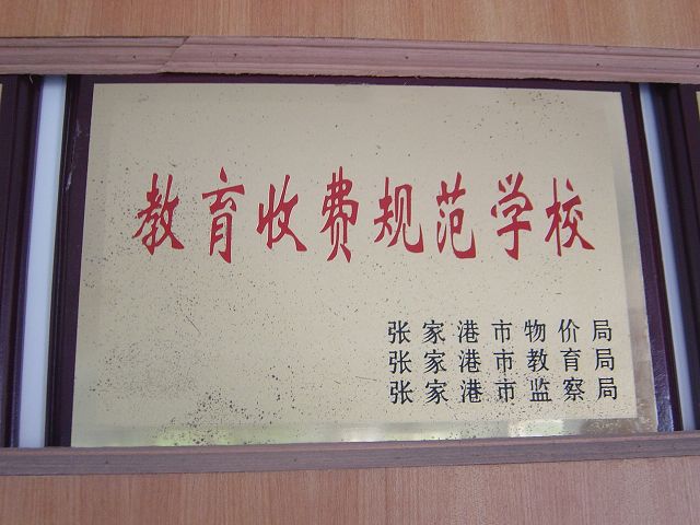  p>张家港市第一中学的前身为梁丰书院,梁丰中学,是一座百年老校,具有