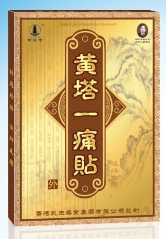  p>黄塔膏药,它是用滑县黄塔村明氏的祖传秘方精心熬制而成,自明清