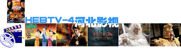  p>河北广播电视台影视剧频道简称河北影视,是 a href="#" data-lemma