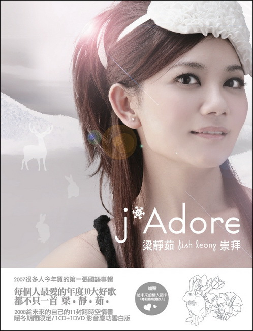梁静茹/崇拝 J Adore CD +DVD 影音慶功雪白版 (台湾版) Amazon.co.jp