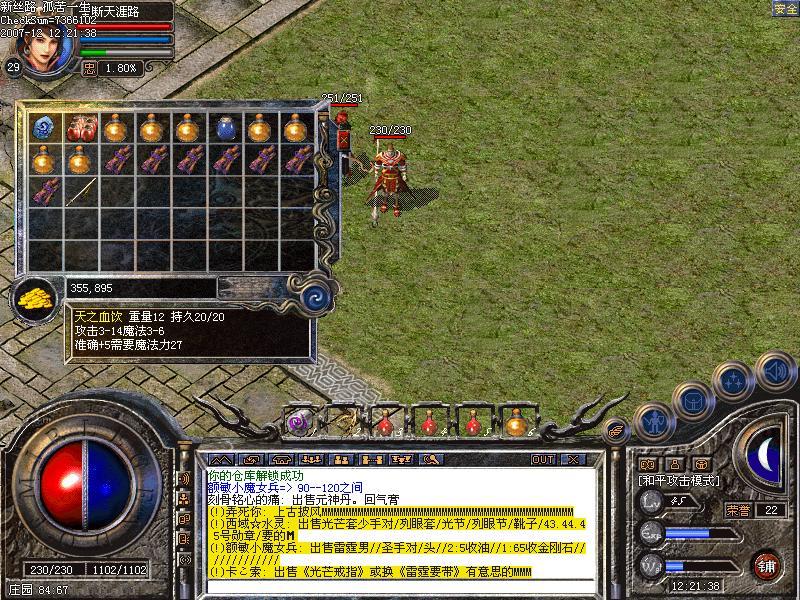 《 a target="_blank" href="/item/热血传奇/80692" data-lemmaid="