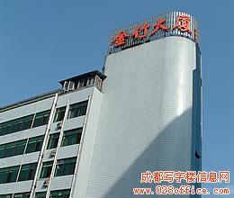 成都金竹大厦