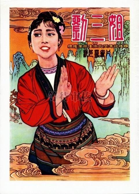 《刘三姐》是由 a target="_blank" href="/item/长春电影制片厂