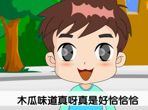 木瓜恰恰恰