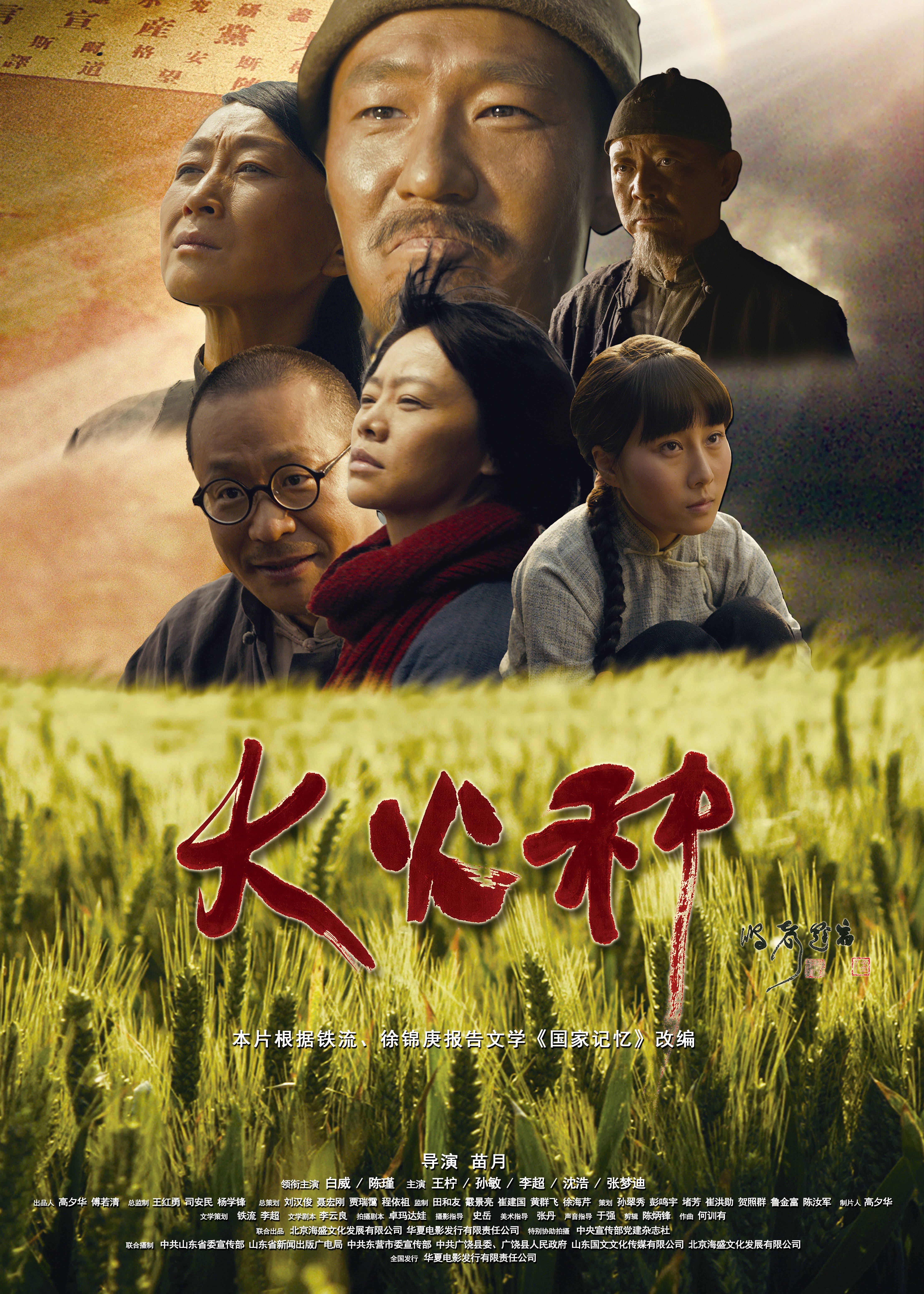  p>《大火种》是北京海盛文化发展有限公司和华夏电影发行有限责任
