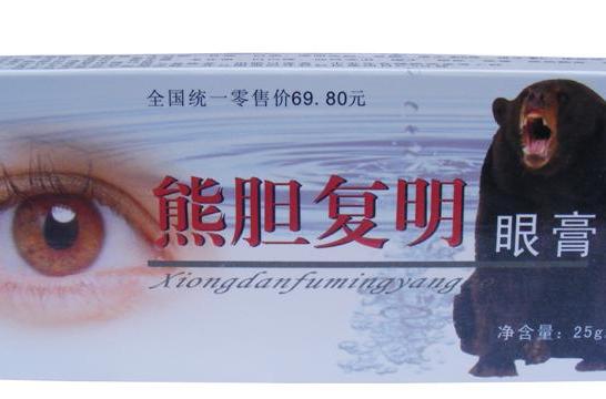 熊胆复明液