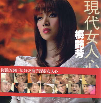  p data-id="gnwn16iel4">梅艳芳生前的最后一本写真集《现代女人心》