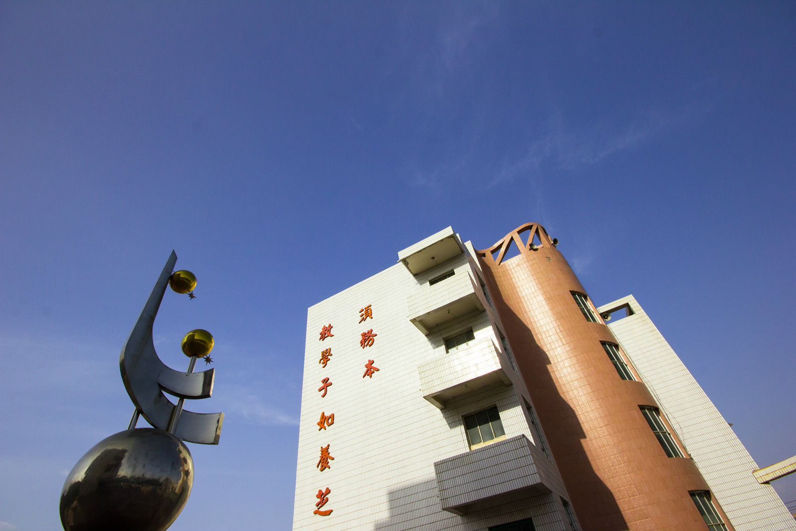 皋兰县第一中学