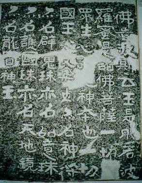 四山摩崖刻石