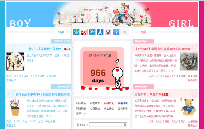  p>爱情花园(情侣博客版)的官方网站,主要发布"佳惠"(爱情花园女主人)