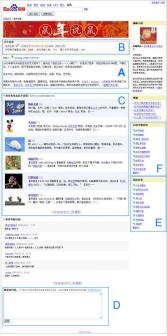 2008年12月百度百科首页