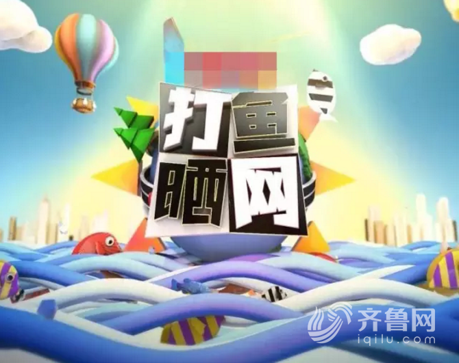  p data-id="go039w6l9i">《打鱼晒网》是 a target="_blank" href="