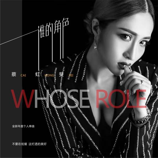 谁的角色_百度百科