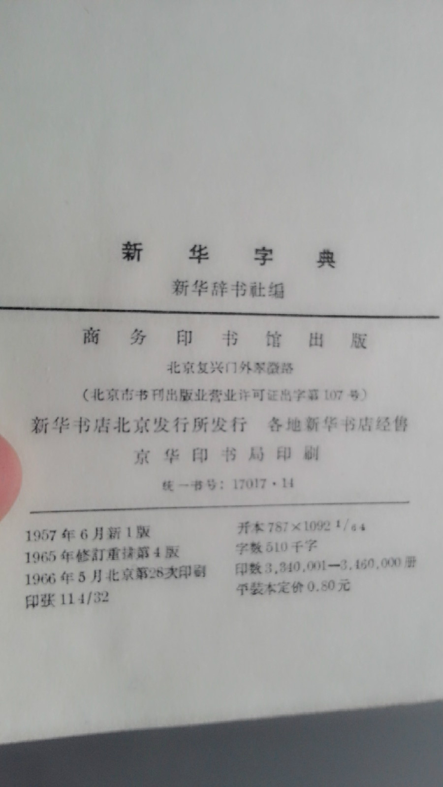 " href="/item/汉语字典">汉语字典 /a>,最早的名字叫《伍记小字典》