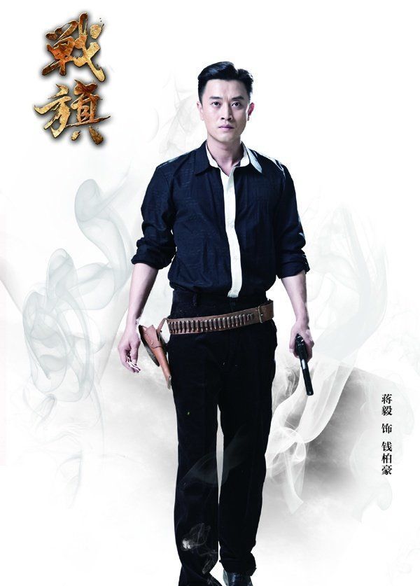 lemmaid="7440226">战旗》里的主要角色之一,他是大陆影视演员<aa