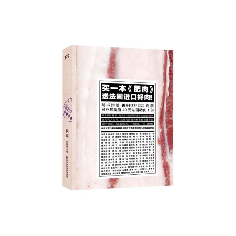 《肥肉》是2020年南京师范大学出版社出版的图书,作者是朱赢椿